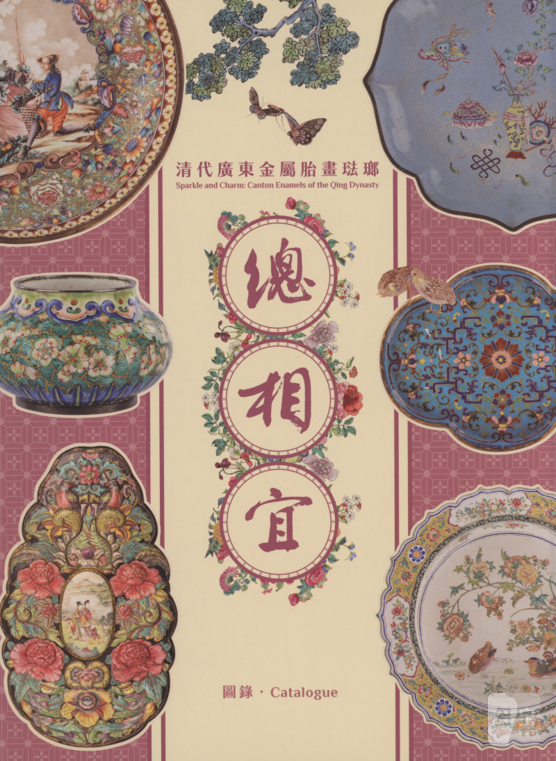 清康熙铜胎画珐琅外胭脂红内花果纹盘 - 图26